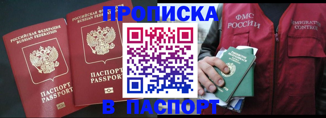 прописка 2025 в Богучаре